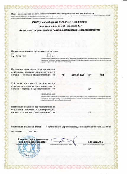 Лицензия или сертификат