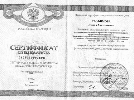 Лицензия или сертификат