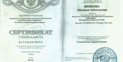 Лицензия или сертификат