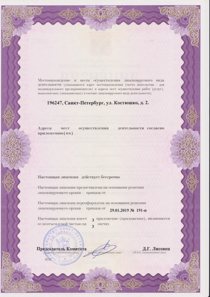 Лицензия или сертификат