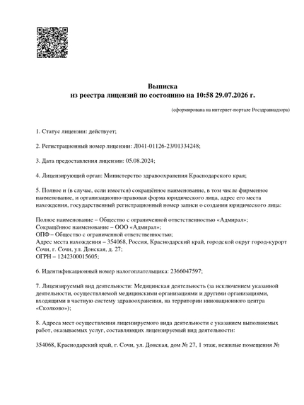 Лицензия или сертификат