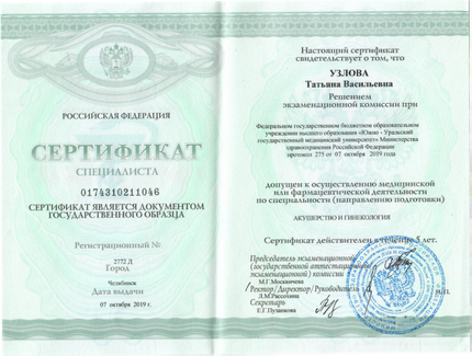 Лицензия или сертификат