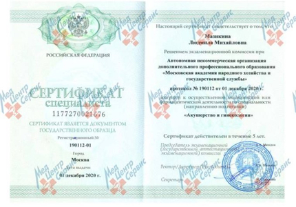 Лицензия или сертификат