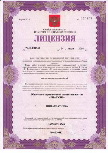 Лицензия или сертификат