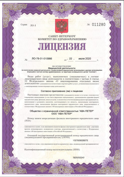 Лицензия или сертификат