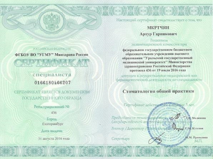 Лицензия или сертификат