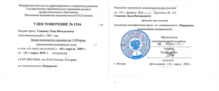 Лицензия или сертификат