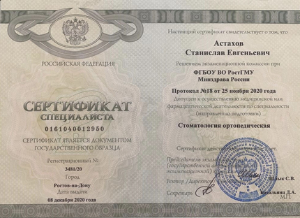 Лицензия или сертификат