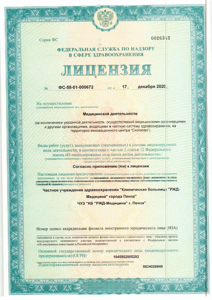 Лицензия или сертификат