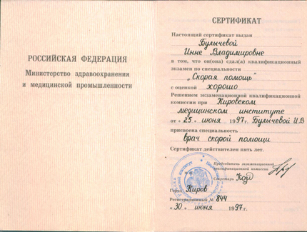 Лицензия или сертификат