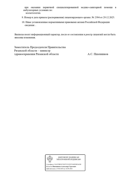 Лицензия или сертификат