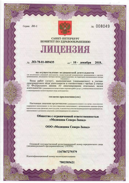 Лицензия или сертификат