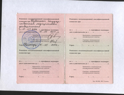 Лицензия или сертификат