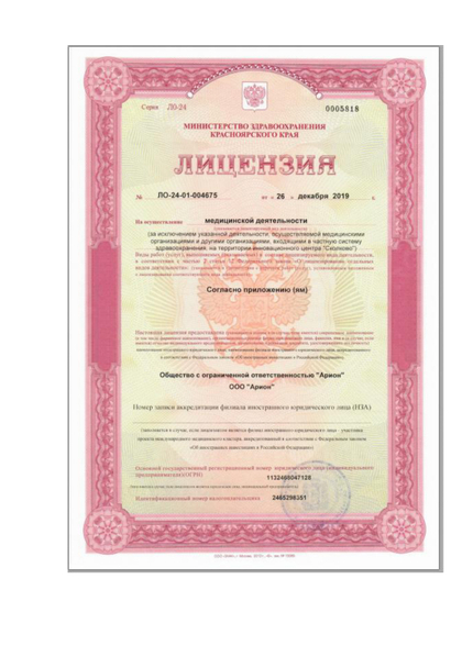 Лицензия или сертификат