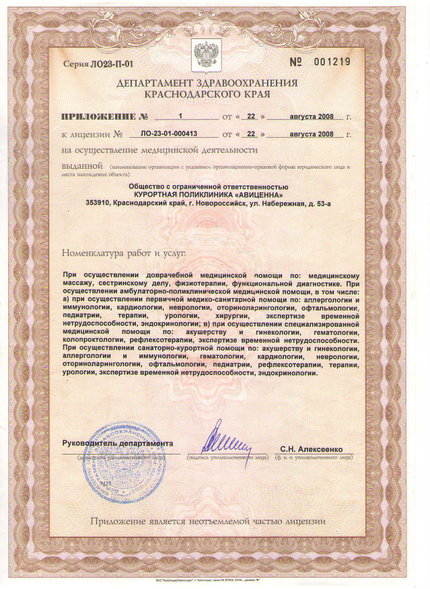 Лицензия или сертификат
