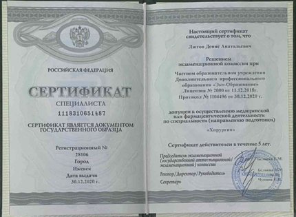 Лицензия или сертификат