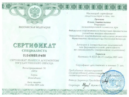 Лицензия или сертификат