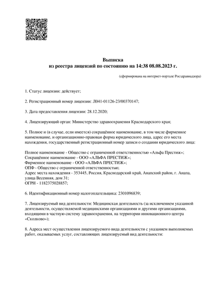 Лицензия или сертификат