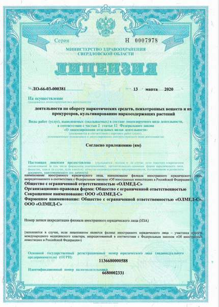 Лицензия или сертификат