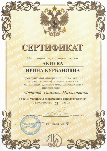 Лицензия или сертификат