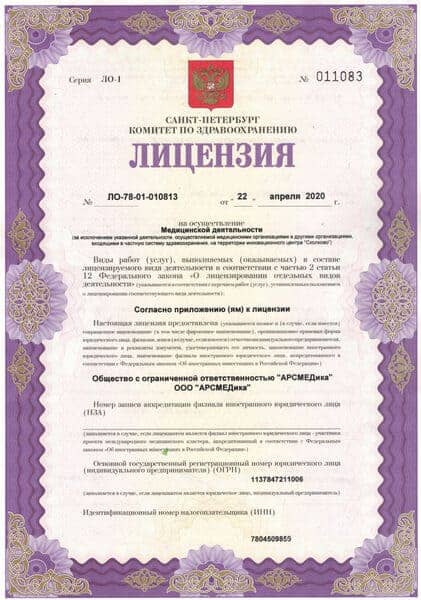 Лицензия или сертификат