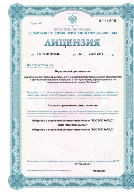 Лицензия или сертификат