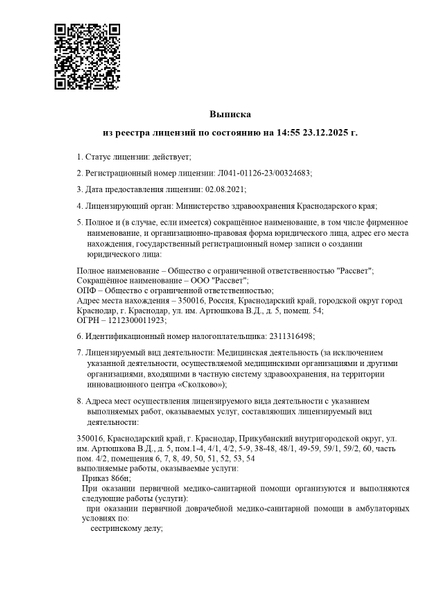 Лицензия или сертификат