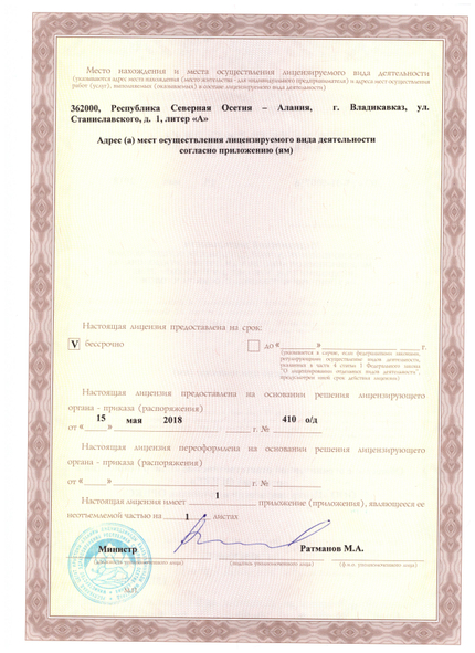 Лицензия или сертификат