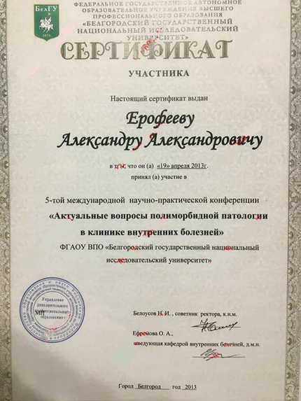 Лицензия или сертификат