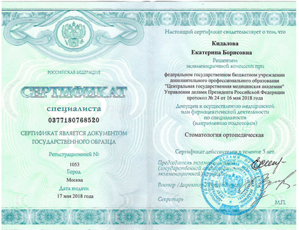 Лицензия или сертификат