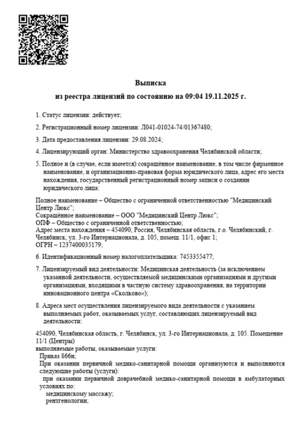 Лицензия или сертификат