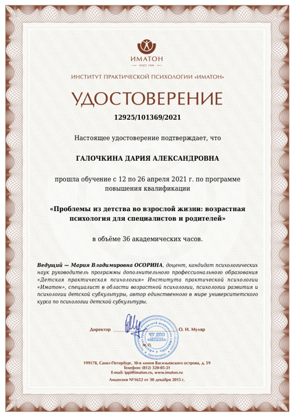 Лицензия или сертификат
