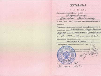 Лицензия или сертификат