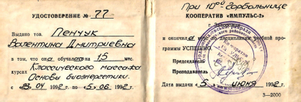 Лицензия или сертификат