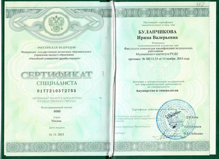 Лицензия или сертификат