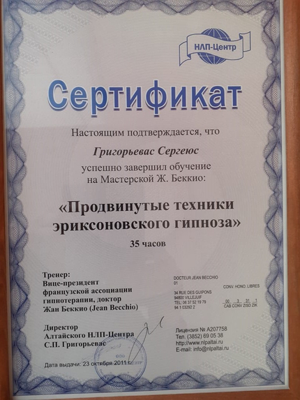 Лицензия или сертификат