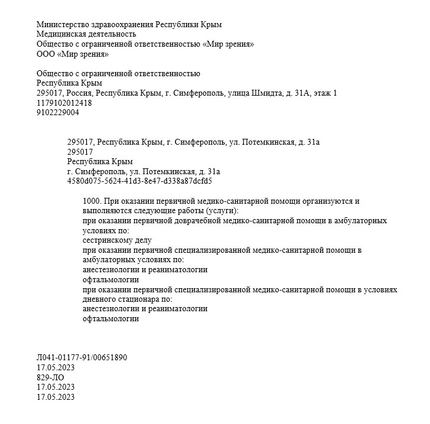 Лицензия или сертификат
