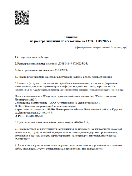 Лицензия или сертификат