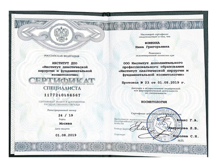 Лицензия или сертификат