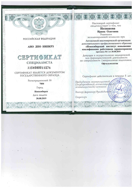 Лицензия или сертификат