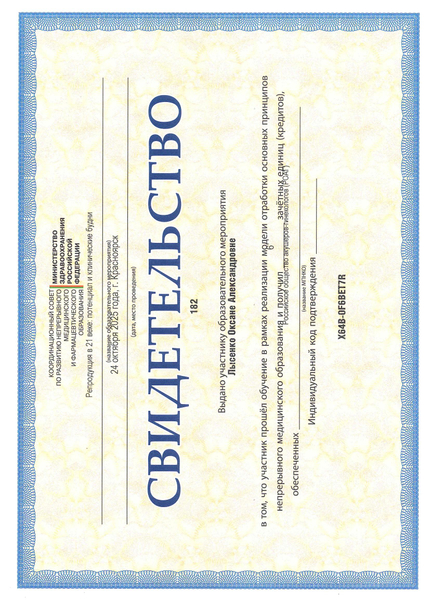 Лицензия или сертификат