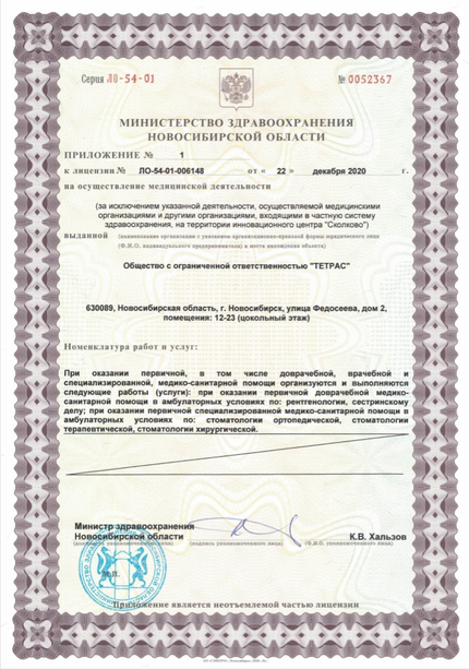 Лицензия или сертификат