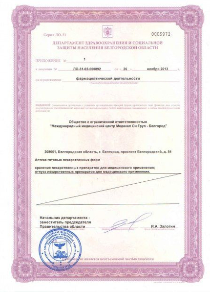 Лицензия или сертификат