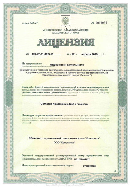 Лицензия или сертификат