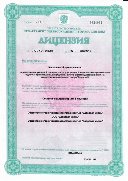 Лицензия или сертификат