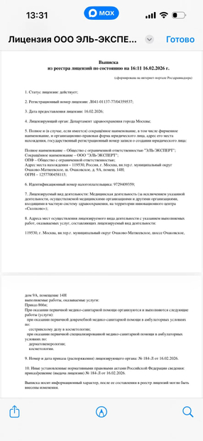 Лицензия или сертификат