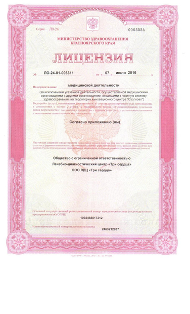 Лицензия или сертификат