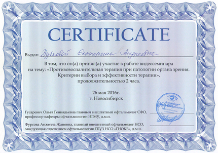 Лицензия или сертификат