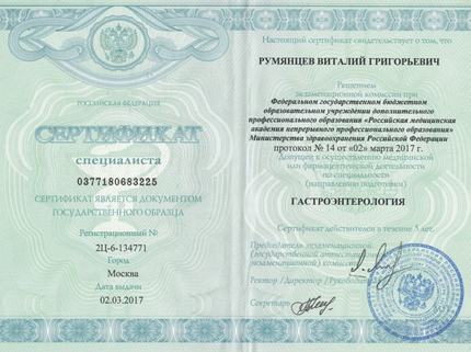 Лицензия или сертификат