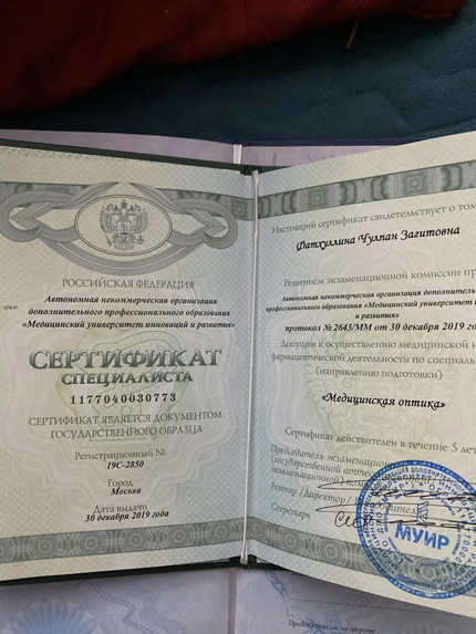 Лицензия или сертификат